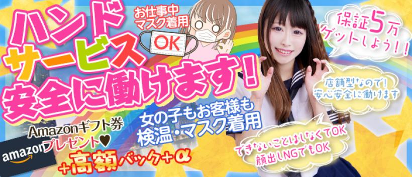 ハンドdeフィーリングin横浜(FG系列)