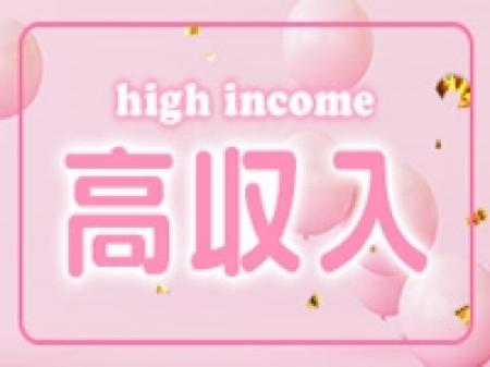 新店ならではの高待遇♪