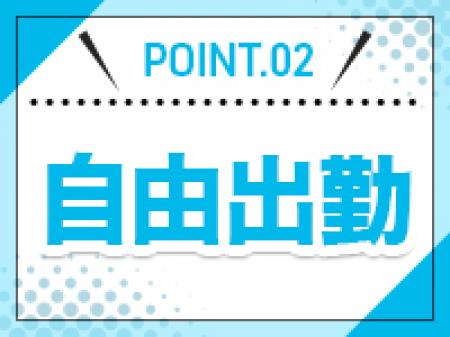効率良く好きな時間で働けます♪