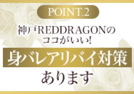 身バレ・アリバイ対策