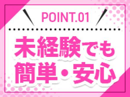 未経験でも安心して始めて頂けます♪