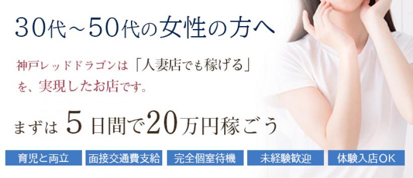 神戸レッドドラゴン~我慢できない人妻~
