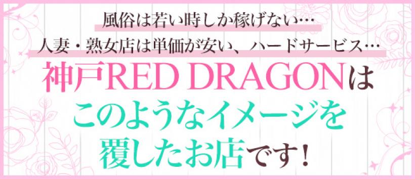神戸レッドドラゴン~我慢できない人妻~