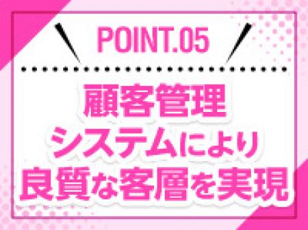 女の子第一主義!良質なお客様を厳選!