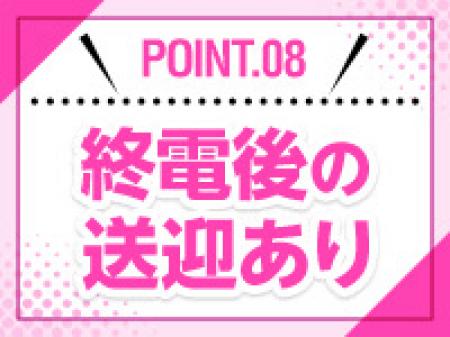 送迎もあるので終電の心配なし♪