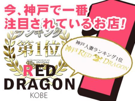 若妻・人妻・熟女、神戸お店ランキング上位の老舗!