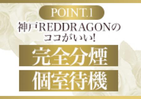 完全個室待機