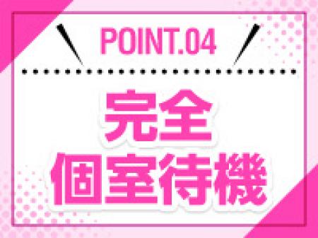 完全個室待機で居心地も良いです♪