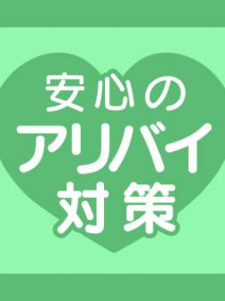 アリバイ対策万全!