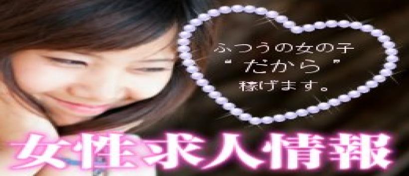 豊田人妻援護会の求人