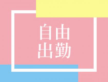 週1若しくは月1しか働けない、、