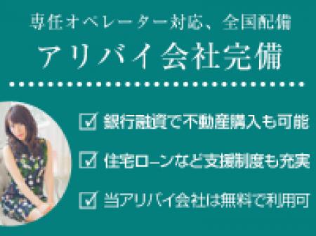 【アリバイ会社完備】