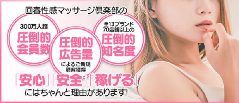 広島回春性感マッサージ倶楽部