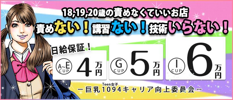巨乳1094女子キャリア向上委員会