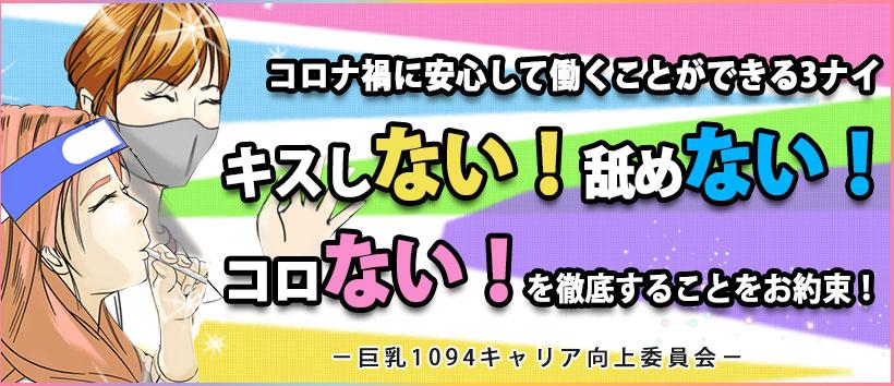 巨乳1094女子キャリア向上委員会の求人