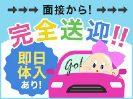 完全送迎★