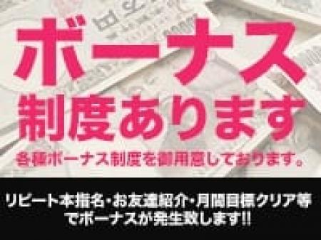 ボーナス制度☆