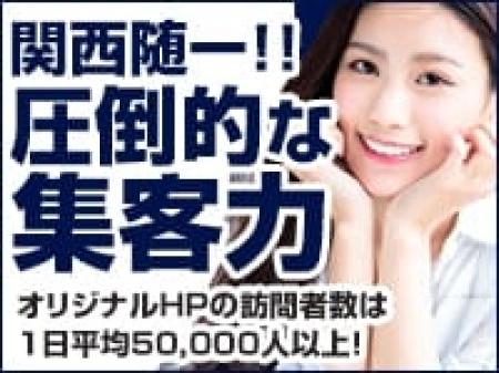 関西随一!圧倒的な集客力!