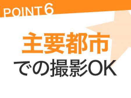 地元で撮影可能!