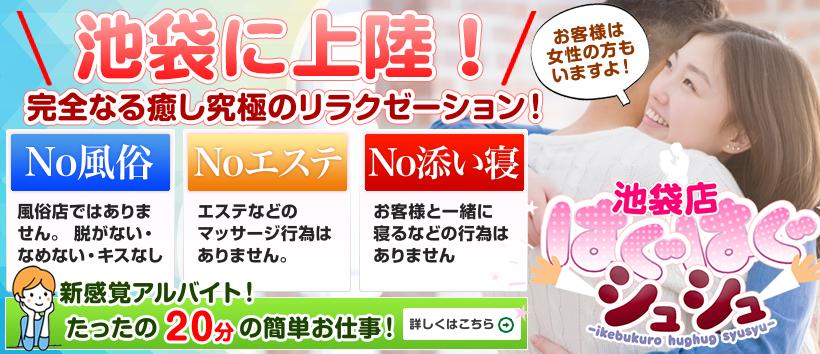 はぐはぐシュシュ 池袋店