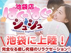 はぐはぐシュシュ 池袋店