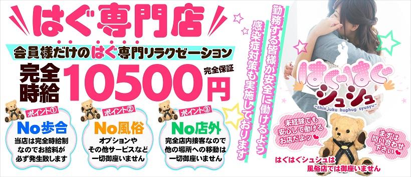 はぐはぐシュシュ 池袋店