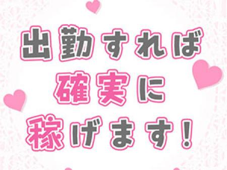 確実に稼げます、稼がせます!