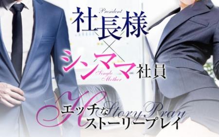 ストーリープレイ♪でお客様ウケ抜群!!