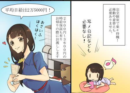マンガでミヤコを紹介3