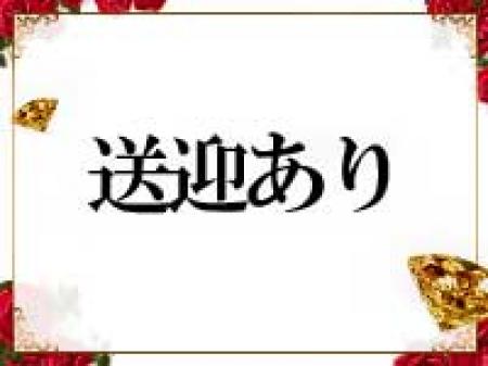 送迎あり