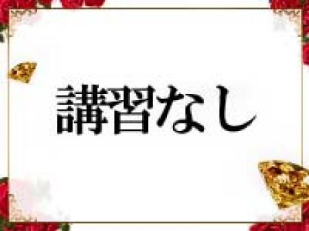 講習なし