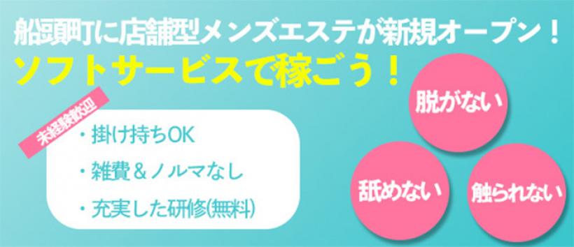 メンズエステ ピュアタッチの求人