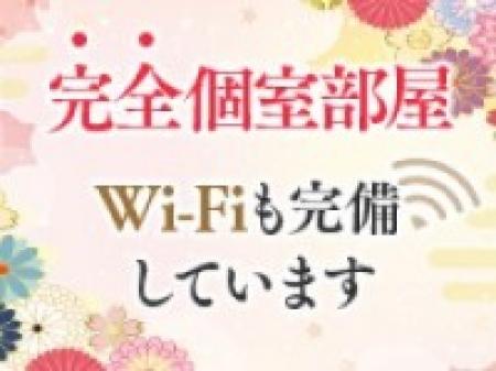 ☆完全個室☆