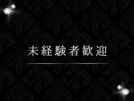 未経験の方歓迎