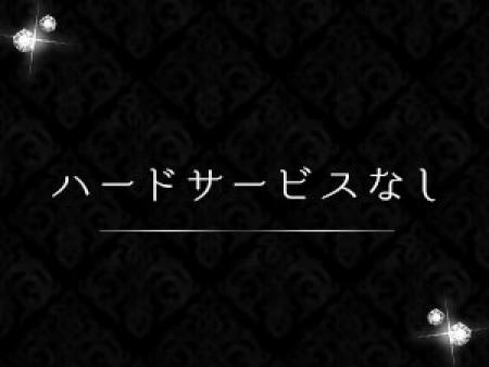 難しいテクニック・ハードサービス不要です