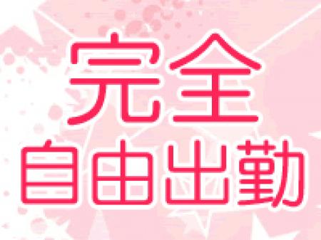 貴女の都合に合わせて♪