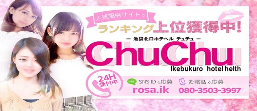 ChuChuの求人