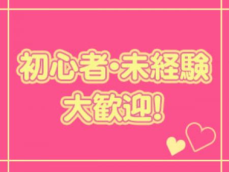 未経験歓迎!
