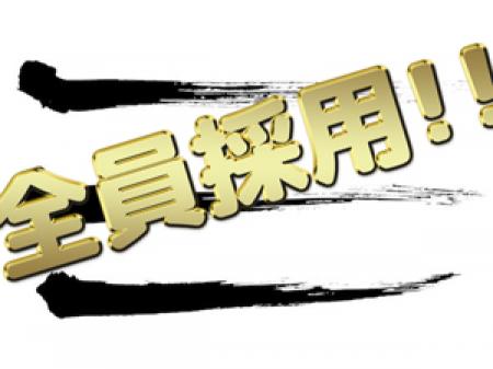 18歳~45歳まで!