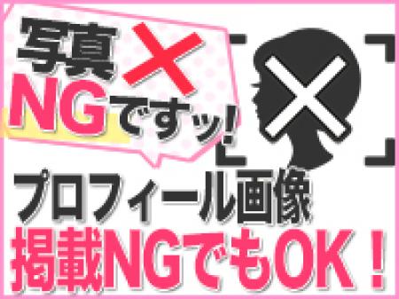 【プロフィール画像掲載NGでもOK!】