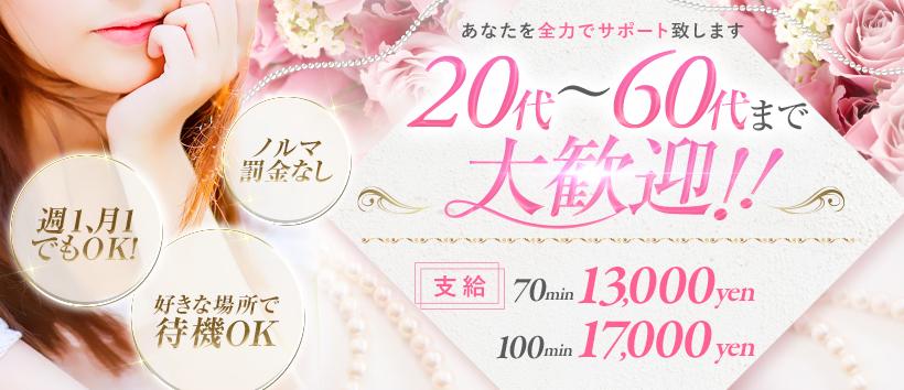 ミセスレヴォアール横浜・町田店の求人