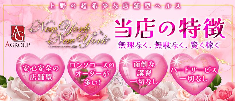 ニューヨークニューヨークの求人