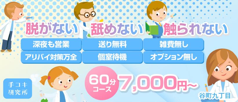手コキ研究所 大阪店の求人