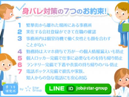 身バレ対策の7つのお約束!