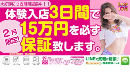 体験入店保証実地中!