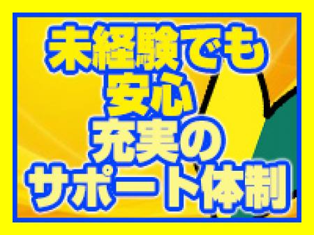 未経験から活躍できます!!
