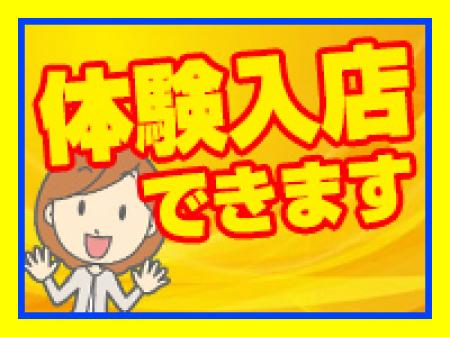 体験入店3日間で15万円保証キャンペーンを実施中です♪
