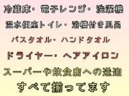 生活必需品ほとんど完備してます!