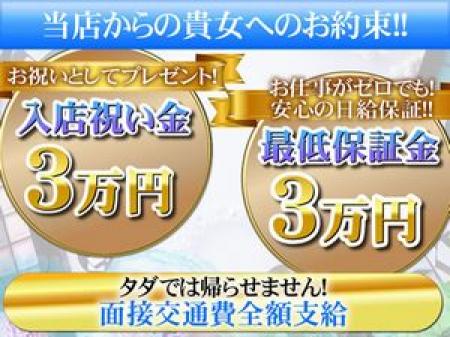 ★今月限定★!!新人強化期間!!10日間で【33万円保証】実施中!!