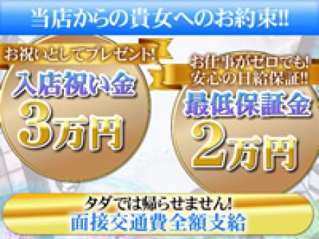 ★今月限定★!!新人強化期間!!10日間で【33万円保証】実施中!!